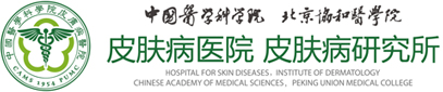 中国医学院皮肤病医院